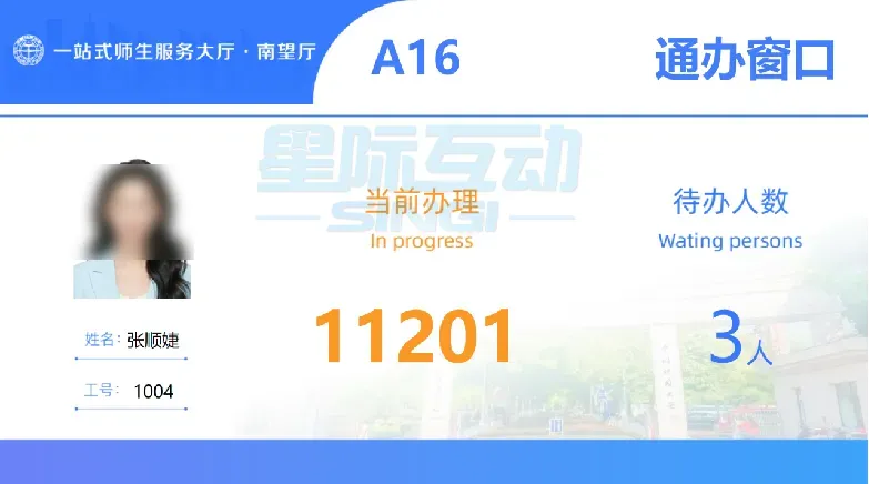 智慧高校:一站式师生服务大厅整体解决方案