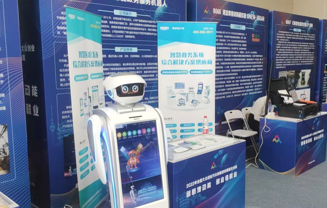 武汉星际互动携手政务智能机器人精彩亮相全国双创周湖北会场