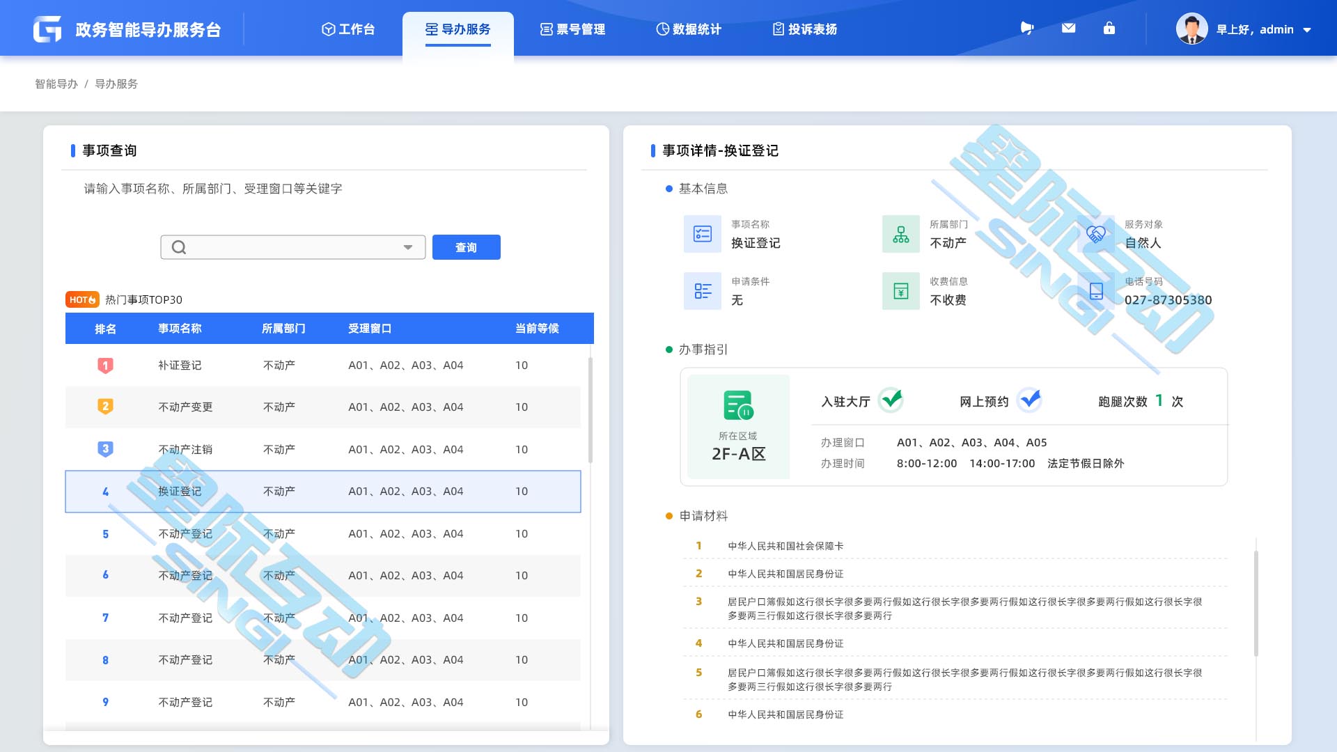 政务服务智能导办系统-打造智能办事新体验