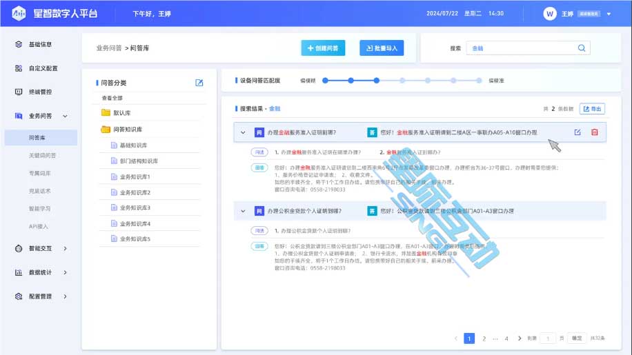 重塑政务未来：星际互动数字人璀璨登场，加速智慧政务新纪元