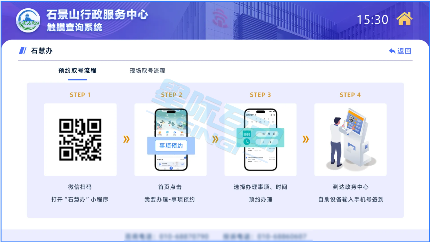 星际互动智慧政务大厅石景山.png
